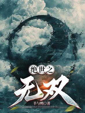 绝世无双费阅读