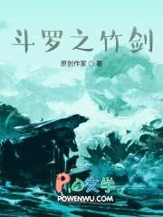 斗罗之竹剑武魂凌泉鬼卿TXT