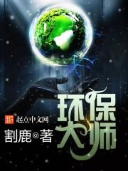 环保大师级绘画