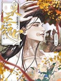 将军他怀了龙种有声