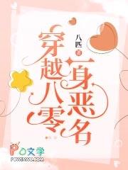 穿越八零之