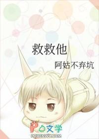 救救他老婆