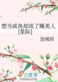 想当咸鱼是什么意思