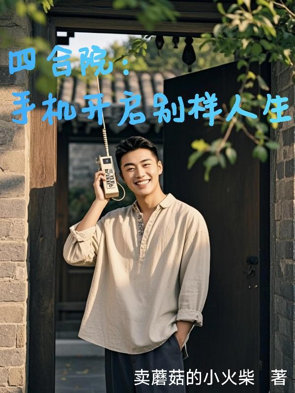 四合院的使用功能是什么