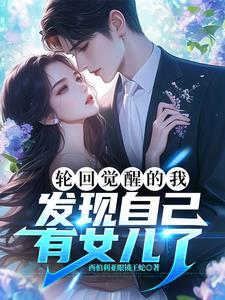 轮回亿万次之后txt