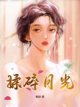 揉碎夜的光钢琴谱