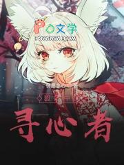 狐妖之闻无心