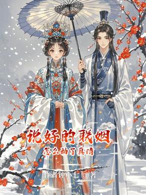 说好的互掐呢发什么狗粮摔全文免费阅读