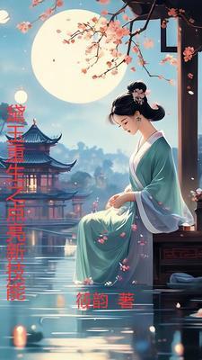 黛玉重生有哪些