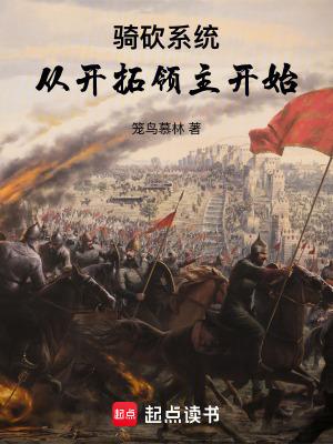 骑砍之领主崛起