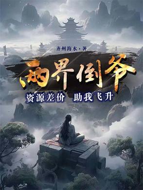 两界倒卖商 百合网