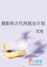 摄影师这个行业的现状是什么