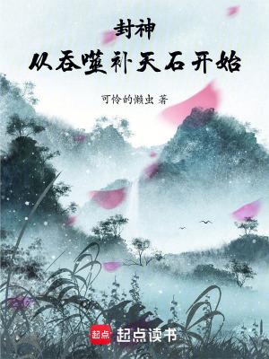 从封神开始穿梭诸天