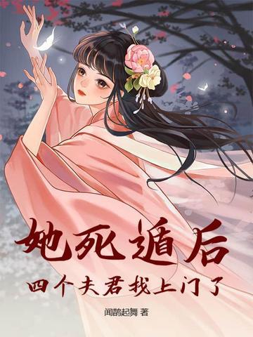 她死了五年