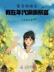 穿成年代里的炮灰福星