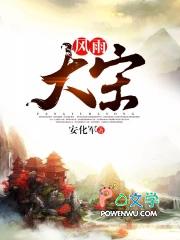 风雨大唐