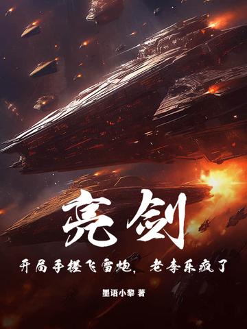 亮剑我开局震惊了李云龙