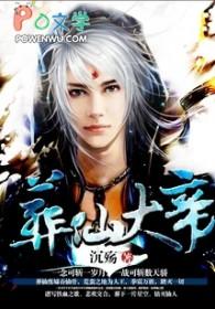 葬仙葬神葬人