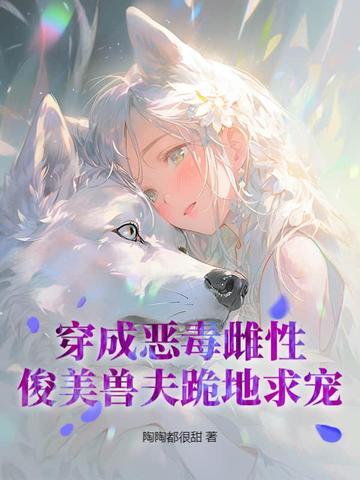 穿成恶毒长公主全文免费
