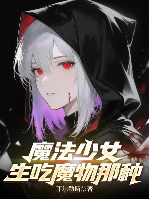 魔法少女たち