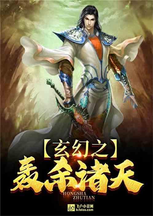 玄幻之诸天崛起