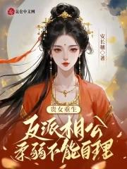 贵女重生后宠夫