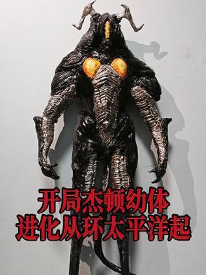 主角是杰顿的