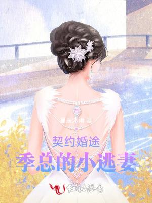 契约总裁小萌宝全文免费阅读第19章