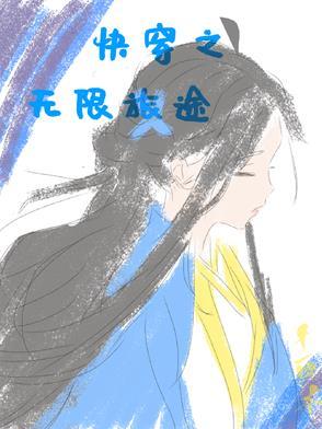 无限治愈