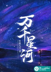 万千星河皆是你什么意思