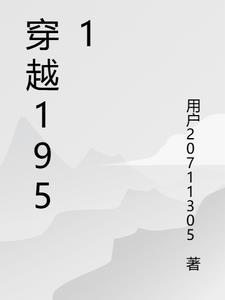 穿越1950