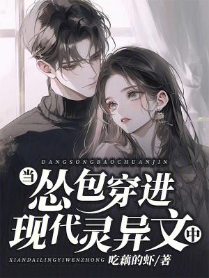 当小怂包攻略反派