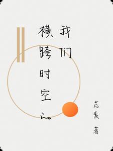 跨越时空的相会