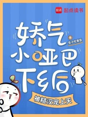 哑巴娇妻饭团追书