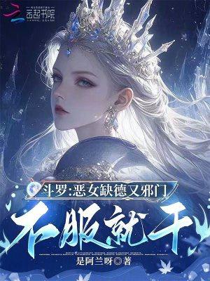 斗罗 恶之花