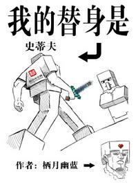 我的替身是哔哩哔哩