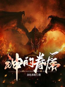 神眷顾的孩子是什么意思