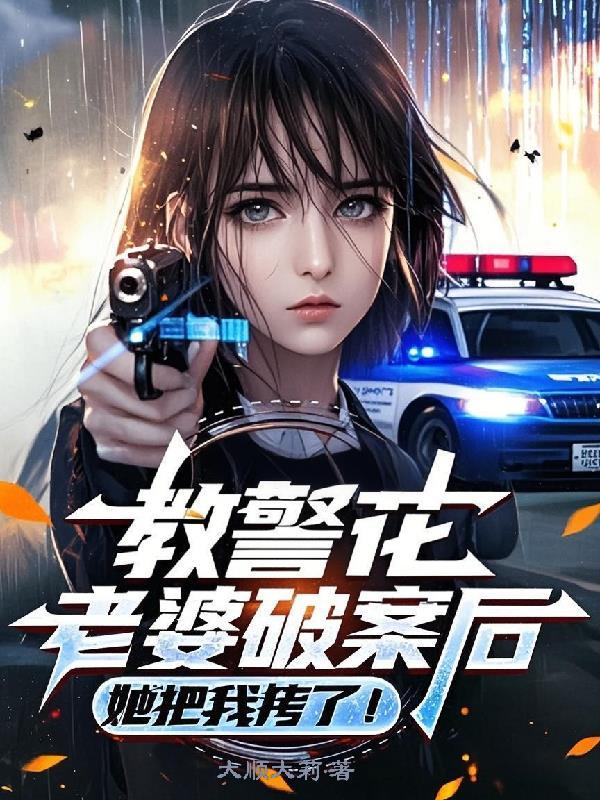 她把我拷了视频