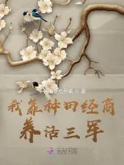 我靠种田万