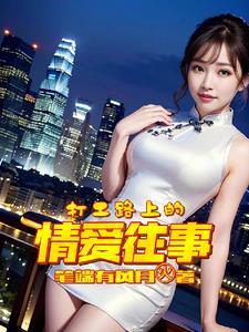 去打工路上的心情说说
