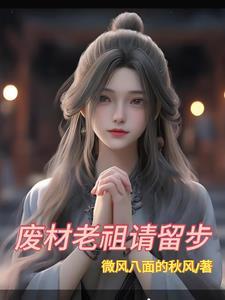 废材修真