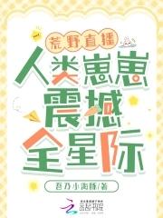 荒野直播视频