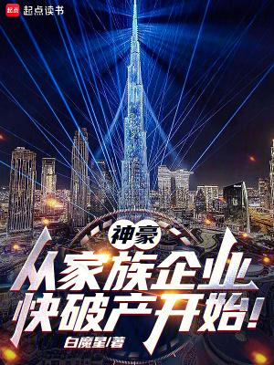 神豪从投资巨富开始