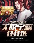 神级选择系统