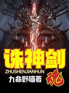 诛神乾坤最新兑换码